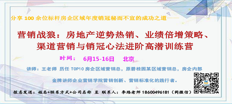 北京新形势下的房地产营销核心