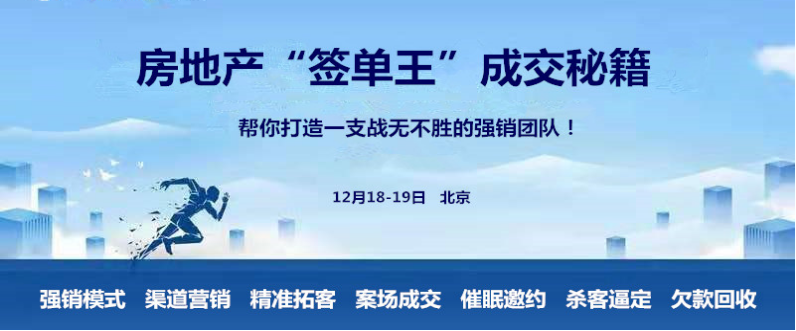 12月北京渠道营销