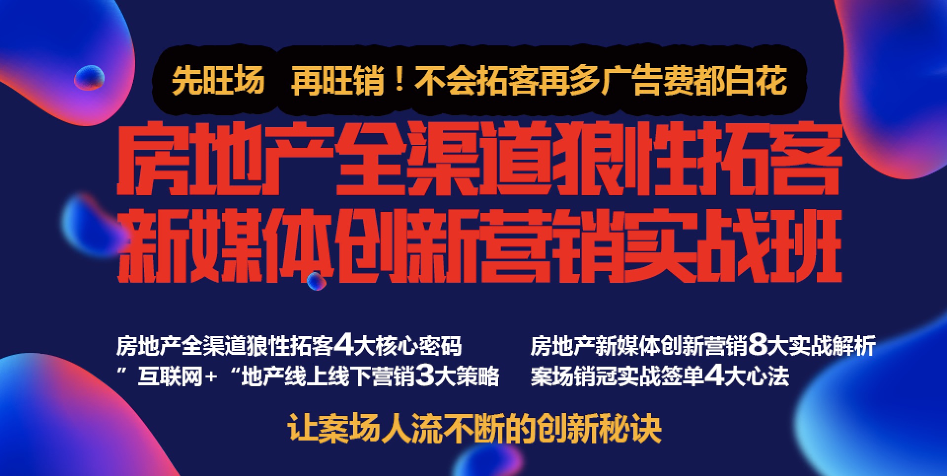 7月西安拓客营销课程